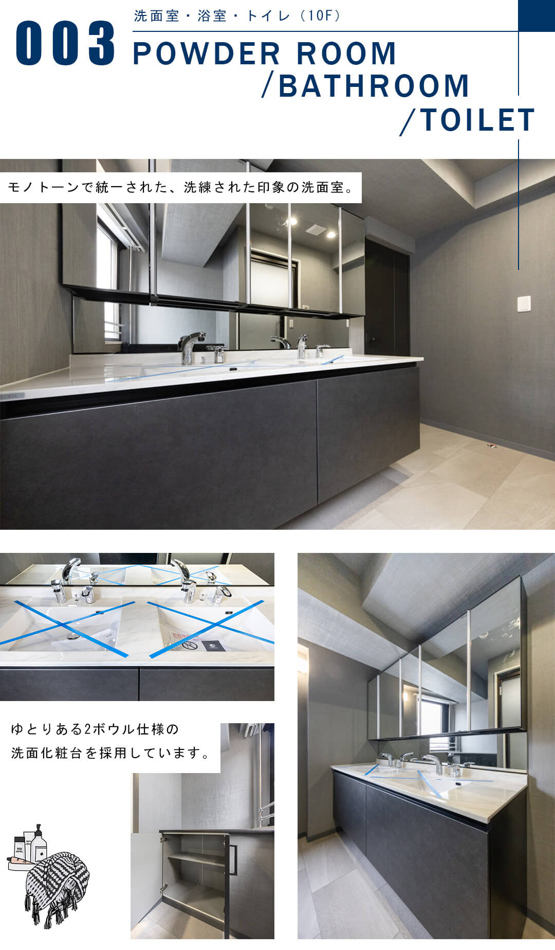 グランドメゾン紀尾井坂の洗面室