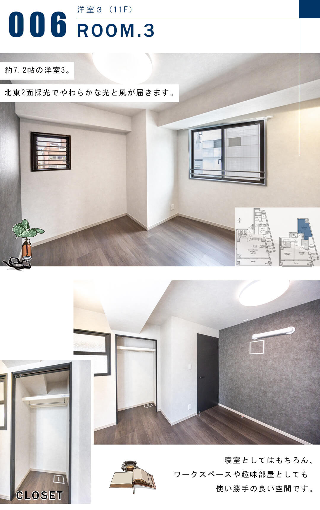 グランドメゾン紀尾井坂の洋室