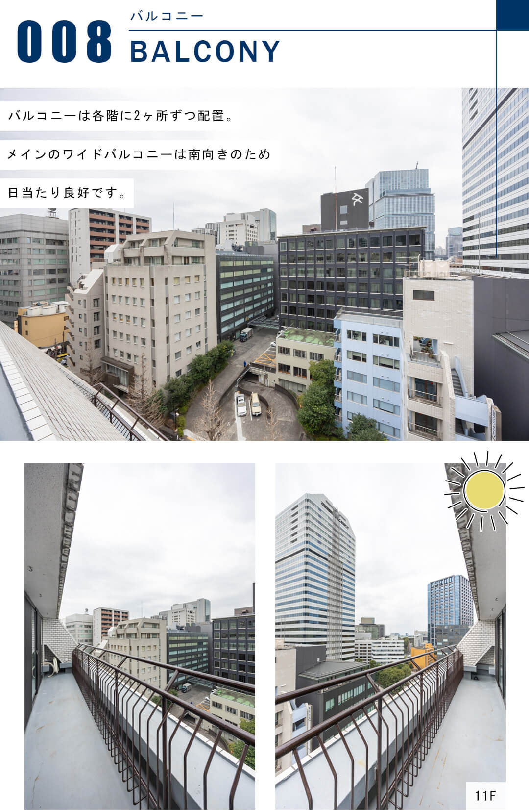 グランドメゾン紀尾井坂のバルコニー