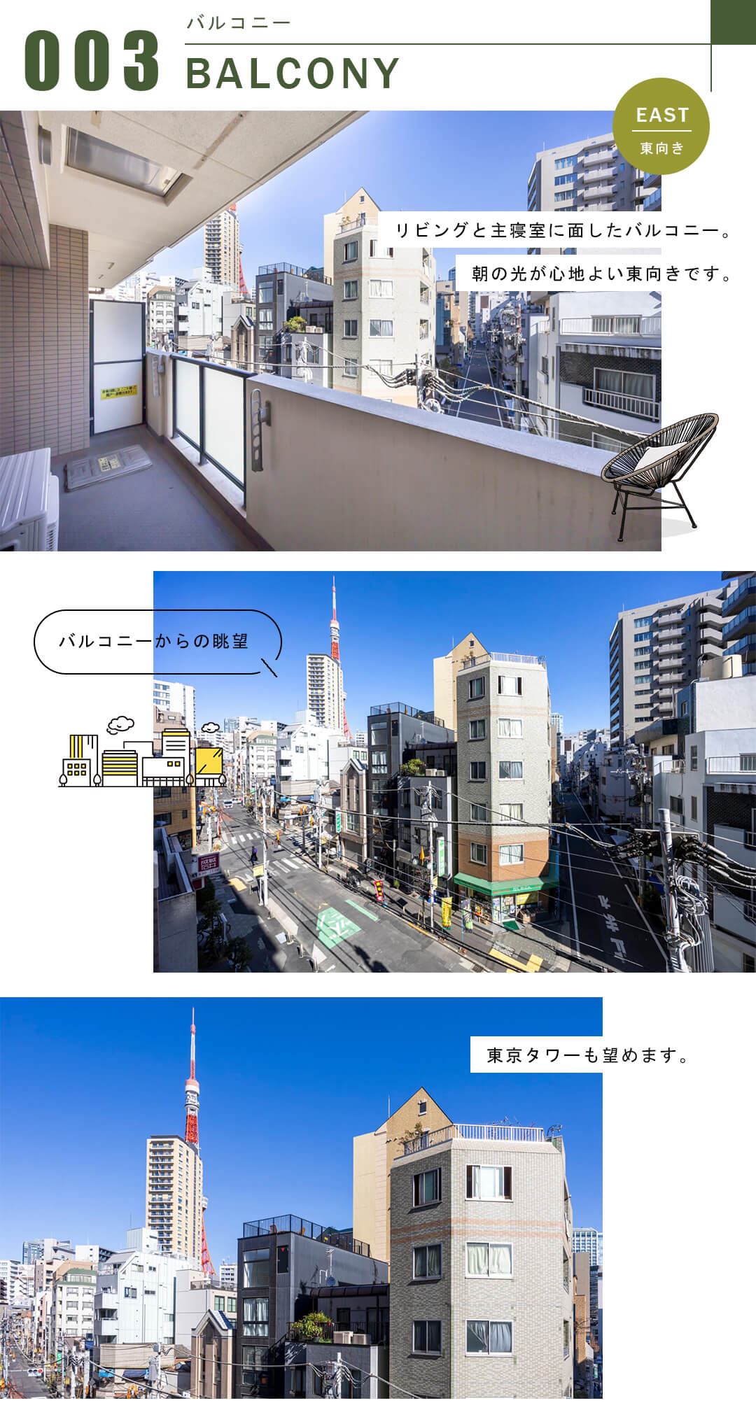 ライオンズプラザ東麻布のバルコニー