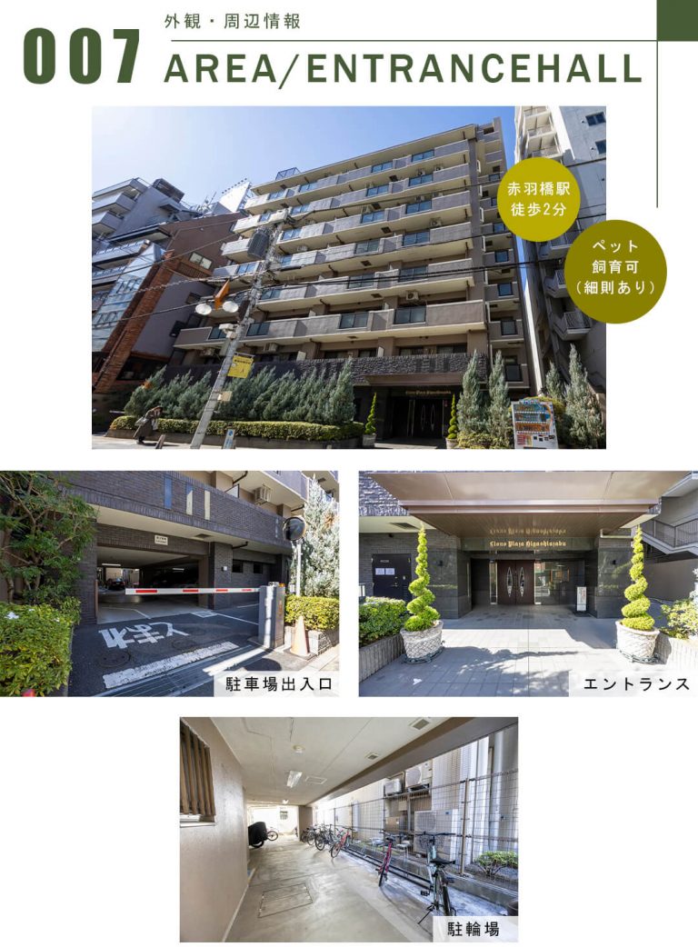 ライオンズプラザ東麻布の外観・周辺情報