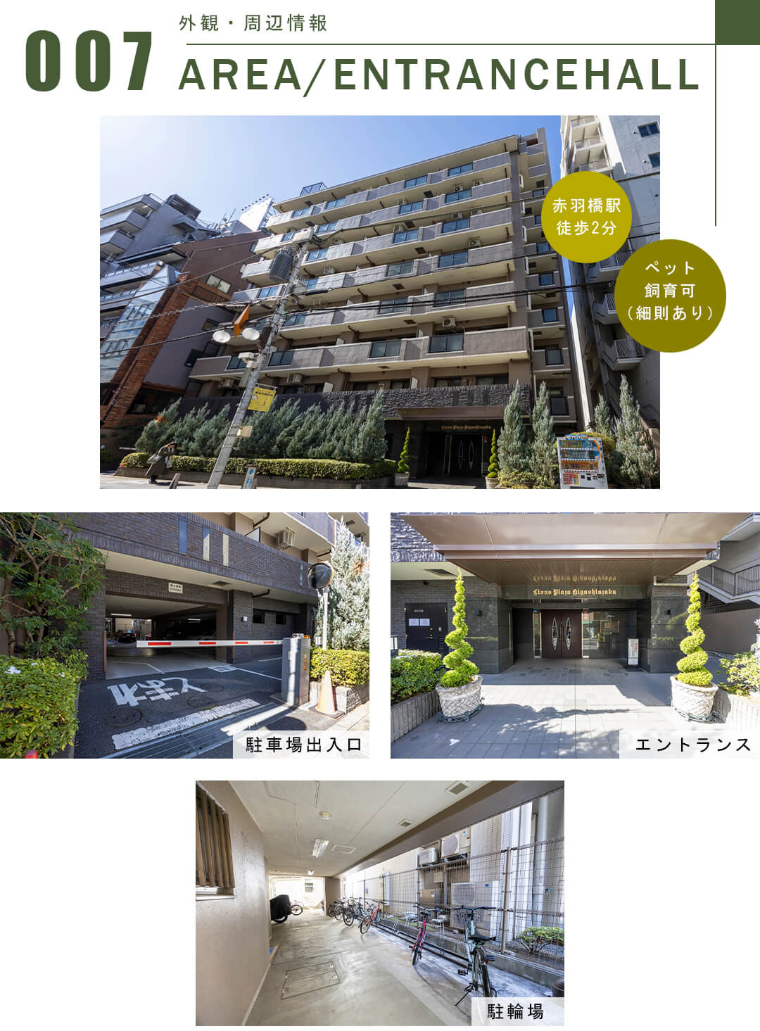 ライオンズプラザ東麻布の外観・周辺情報