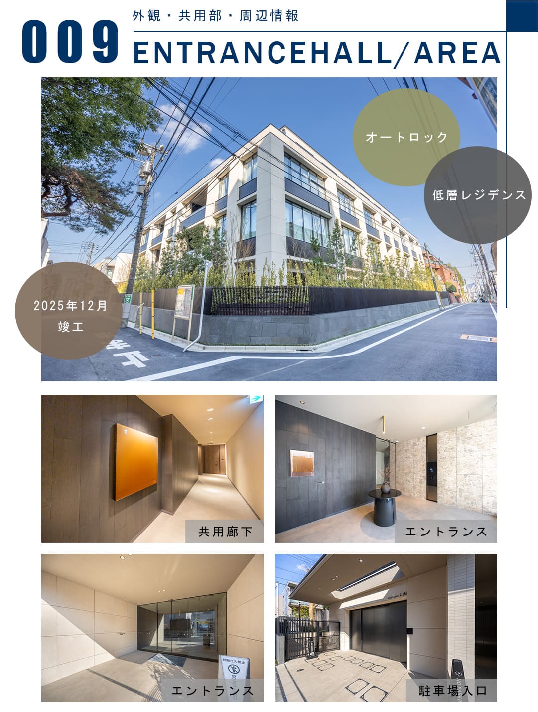 009外観,共用部,周辺情報,ENTRANCEHALL,AREA