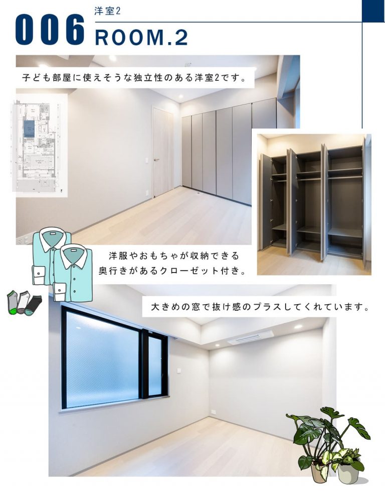 006洋室2,ROOM.2