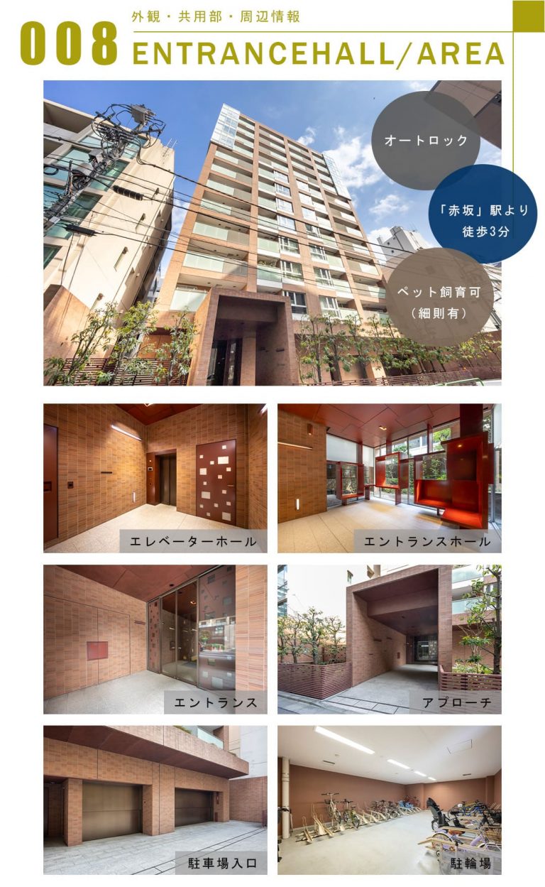 008外観,共用部,周辺情報,ENTRANCEHALL,AREA