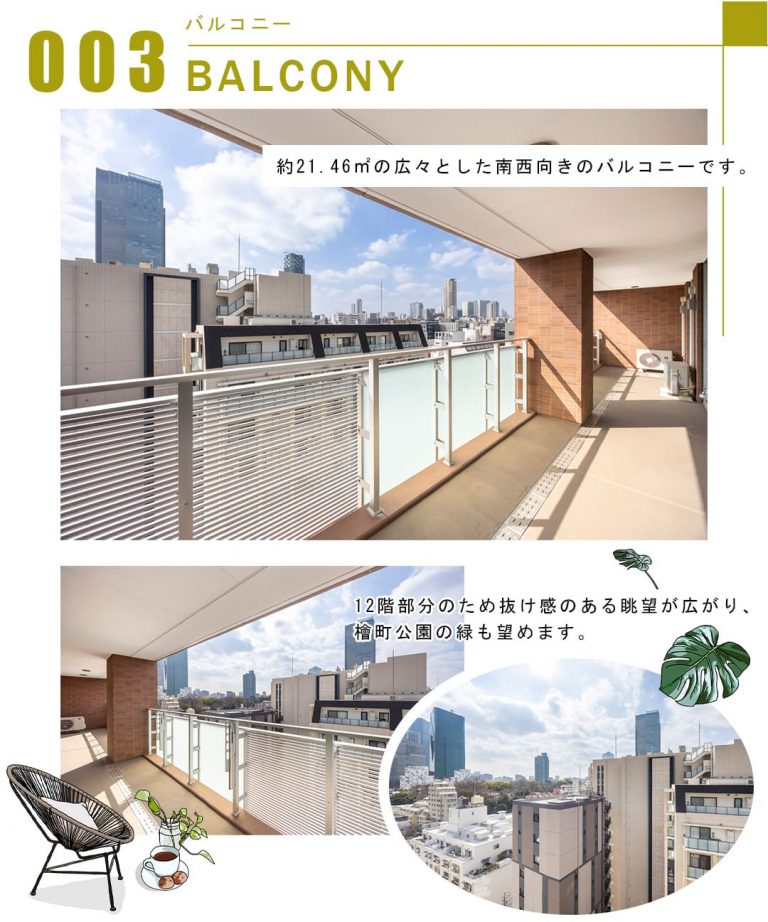 003バルコニー,BALCONY