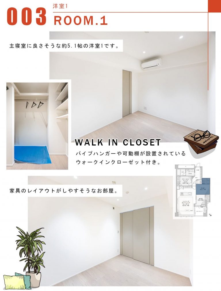 003洋室1,ROOM.1
