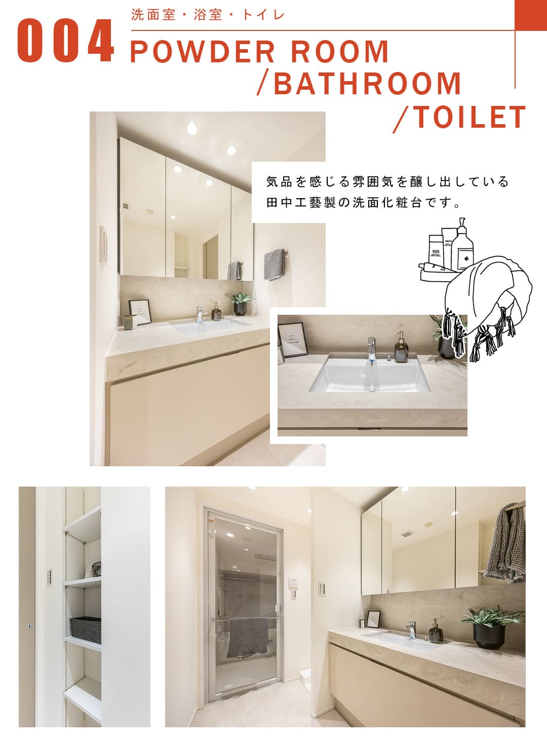 004洗面室,浴室,トイレ,POWDERROOM,BATHROOM,TOILET