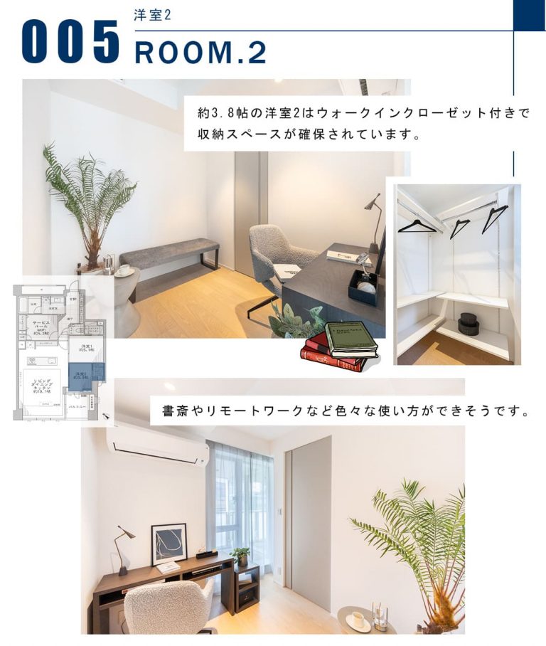 005洋室2,ROOM.2