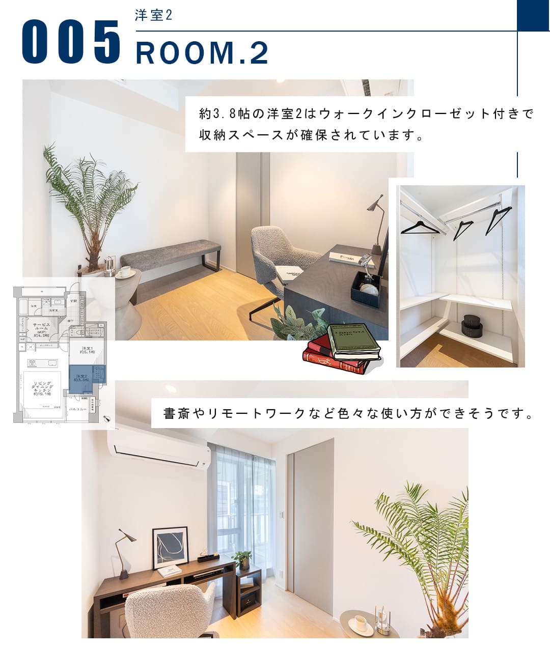 005洋室2,ROOM.2