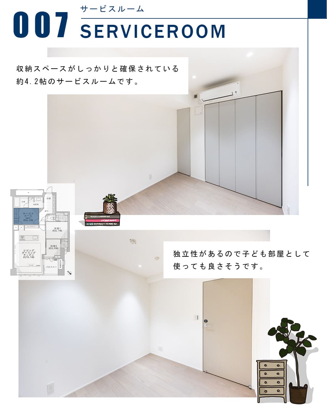 007サービスルーム,SERVICEROOM