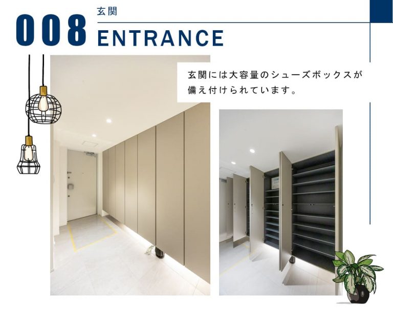 008玄関,ENTRANCE