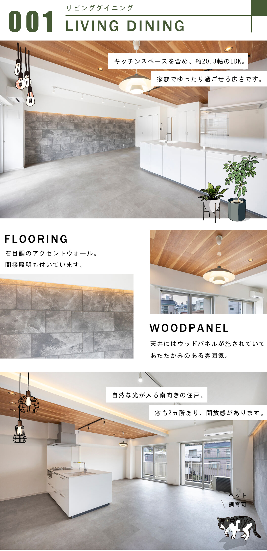 第二白金ハウスのリビングダイニング