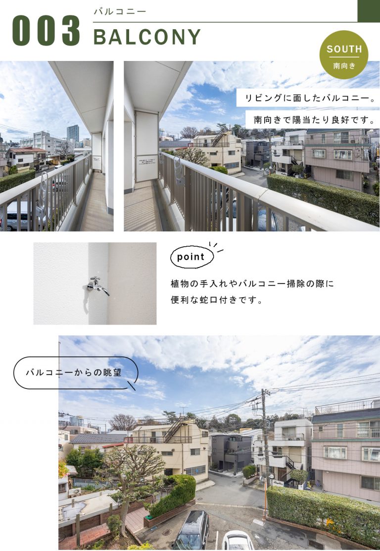 第二白金ハウスのバルコニー