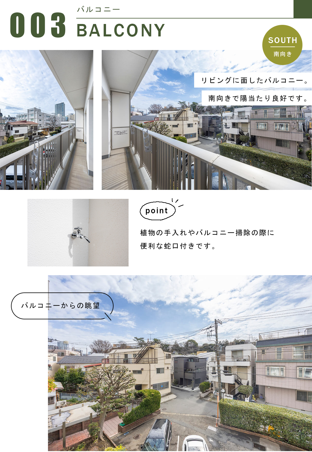 第二白金ハウスのバルコニー