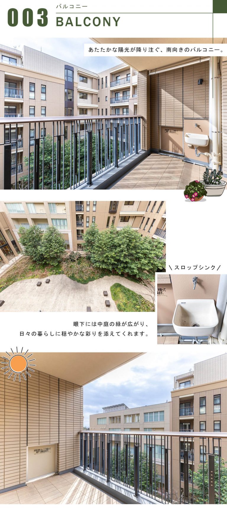 パークシティ浜田山E棟のバルコニー