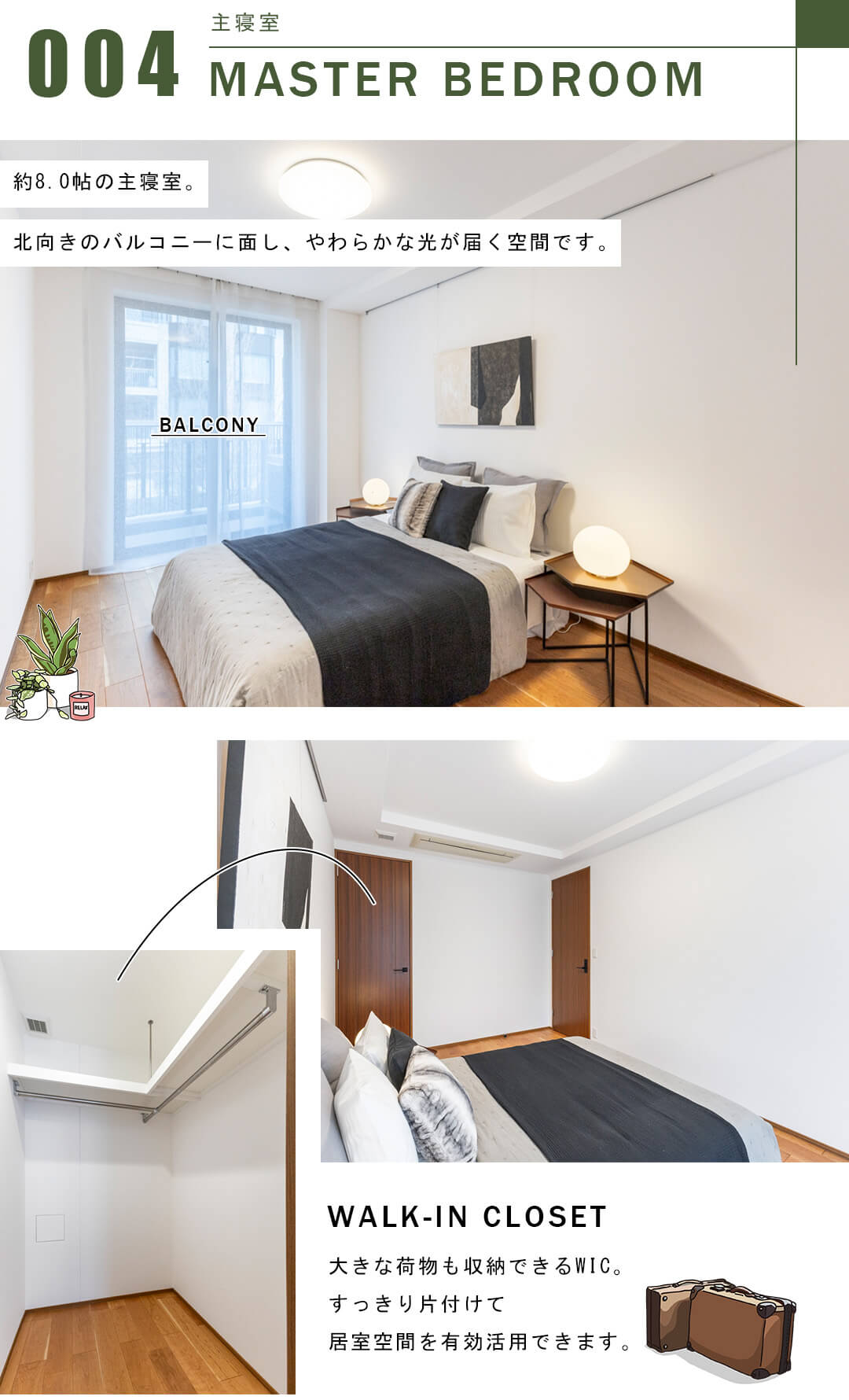 パークシティ浜田山E棟の主寝室