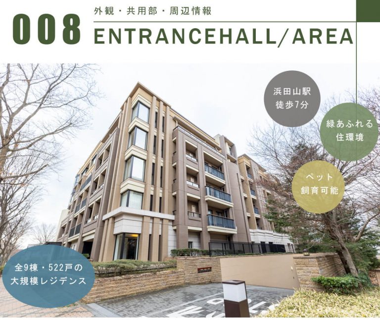 パークシティ浜田山E棟の外観と共用部