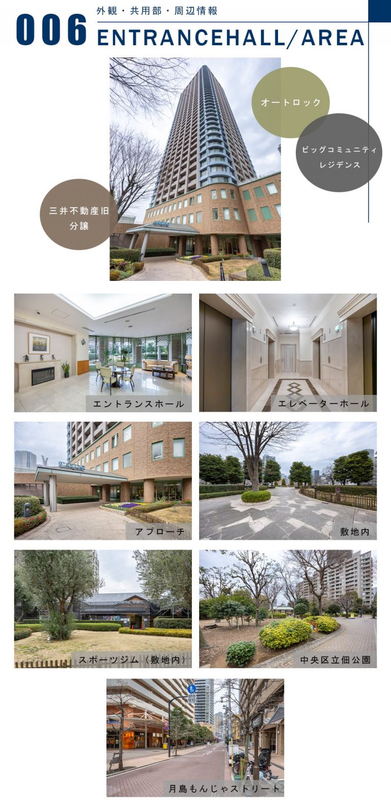 006外観,共用部,周辺情報,ENTRANCEHALL,AREA