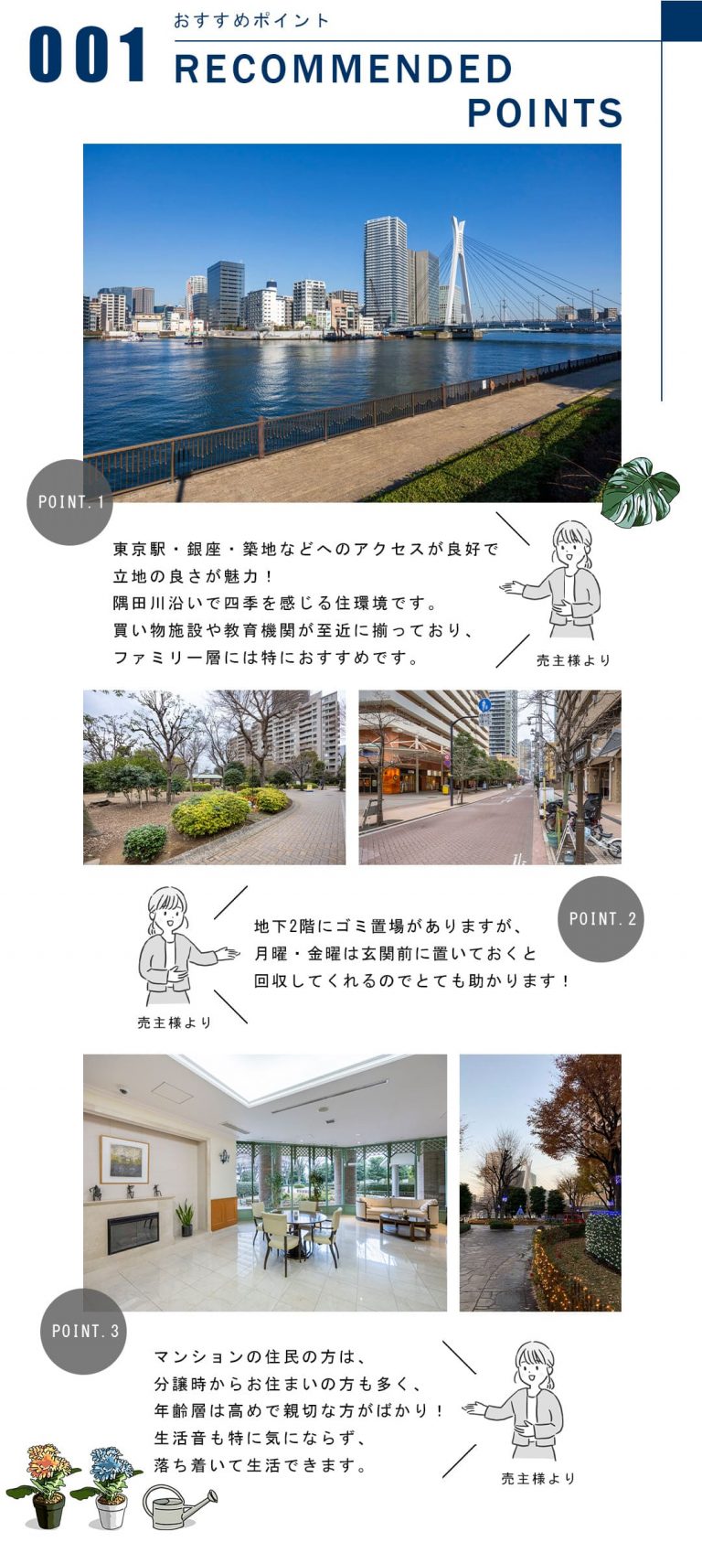 001おすすめポイント,RECOMMENDED POINTS