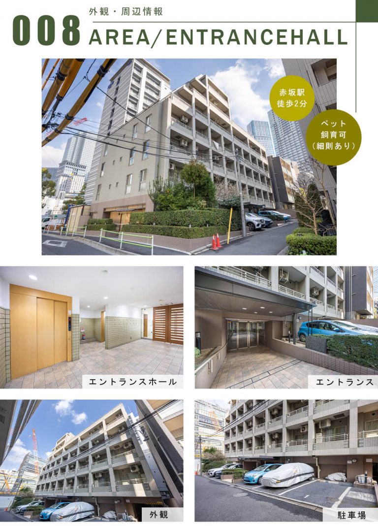 サージュ赤坂の外観・周辺情報