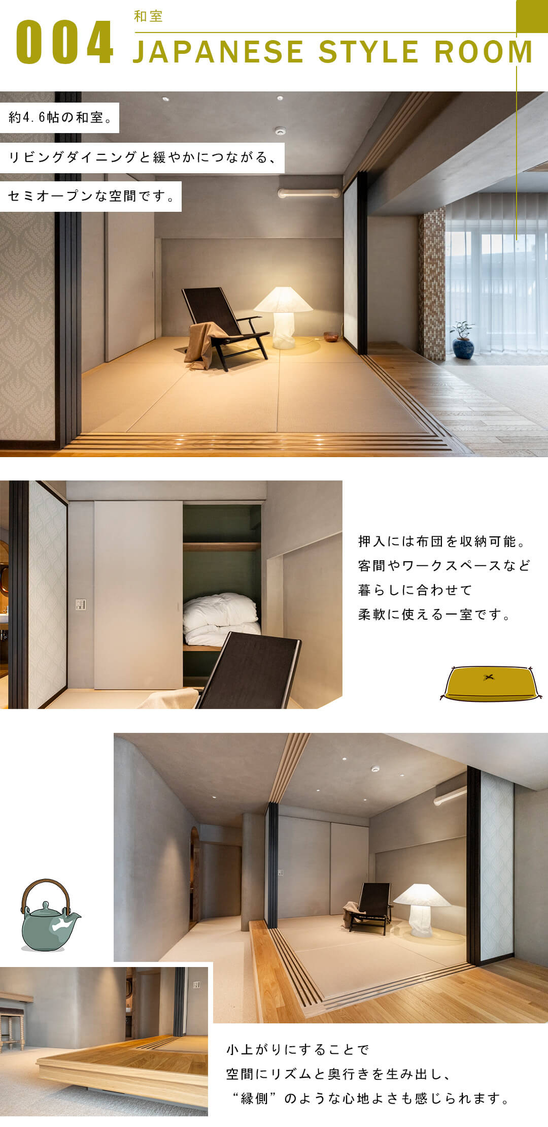 代々木の杜ハイツの和室