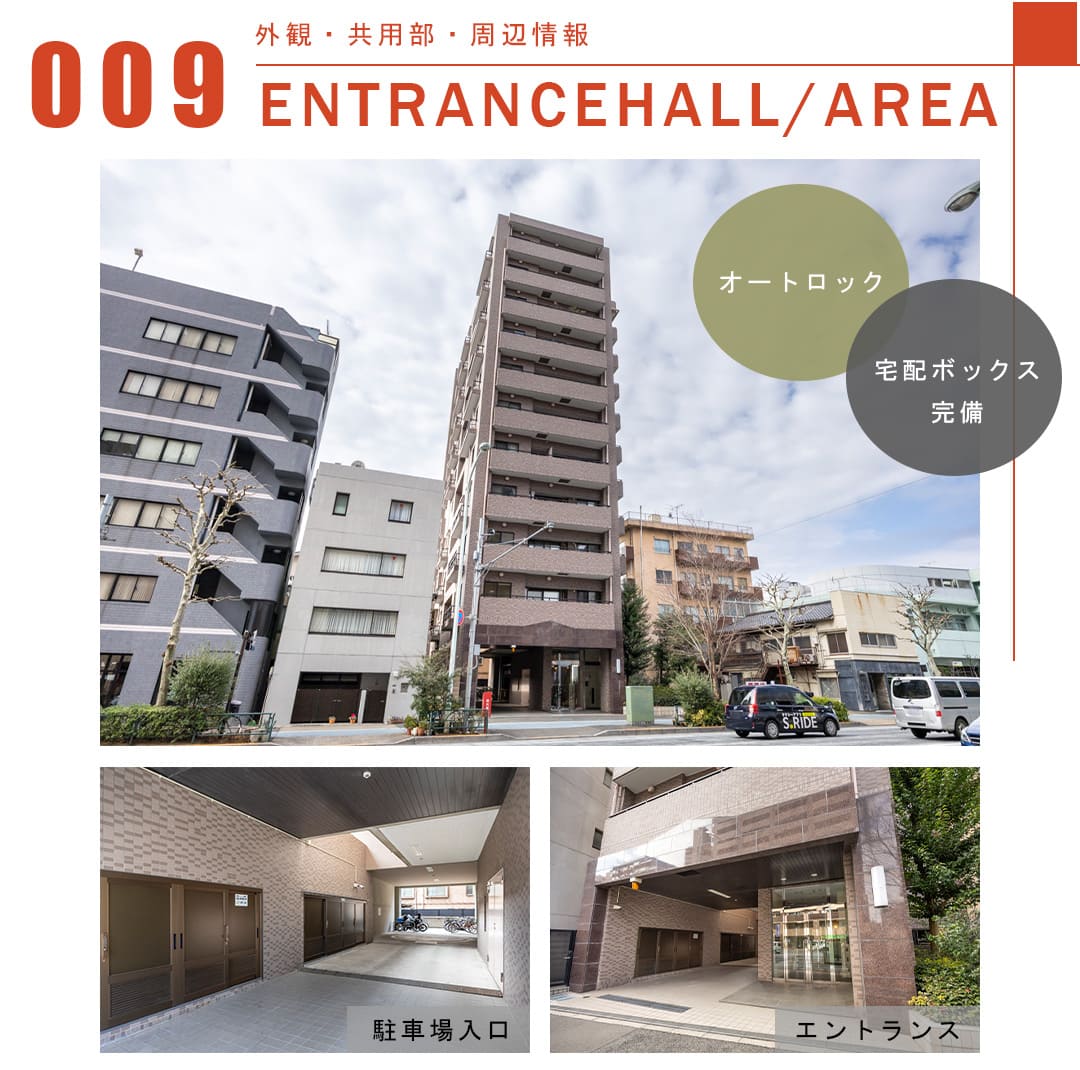 009外観,共用部,周辺情報,ENTRANCEHALL,AREA