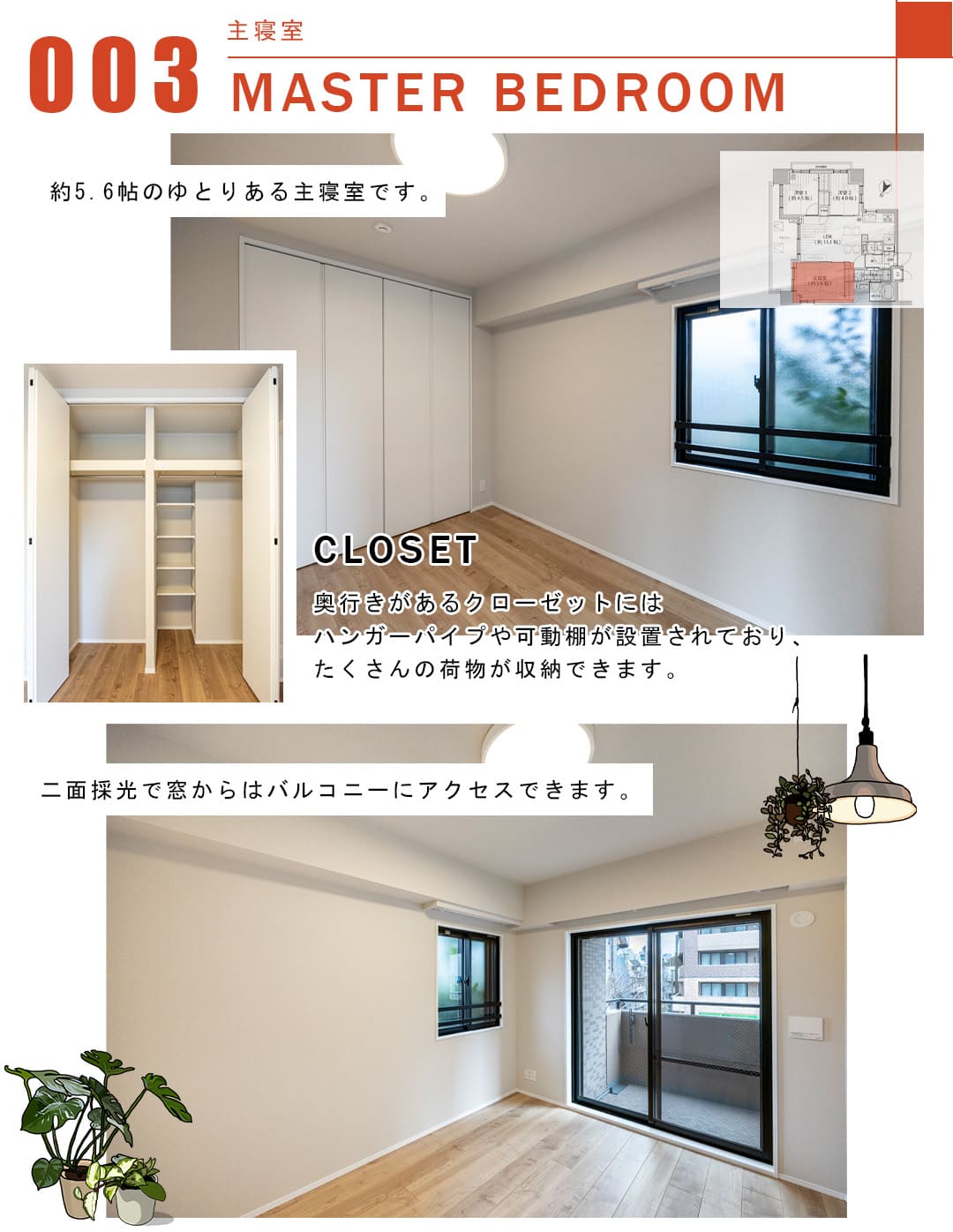003主寝室,MASTERBEDROOM