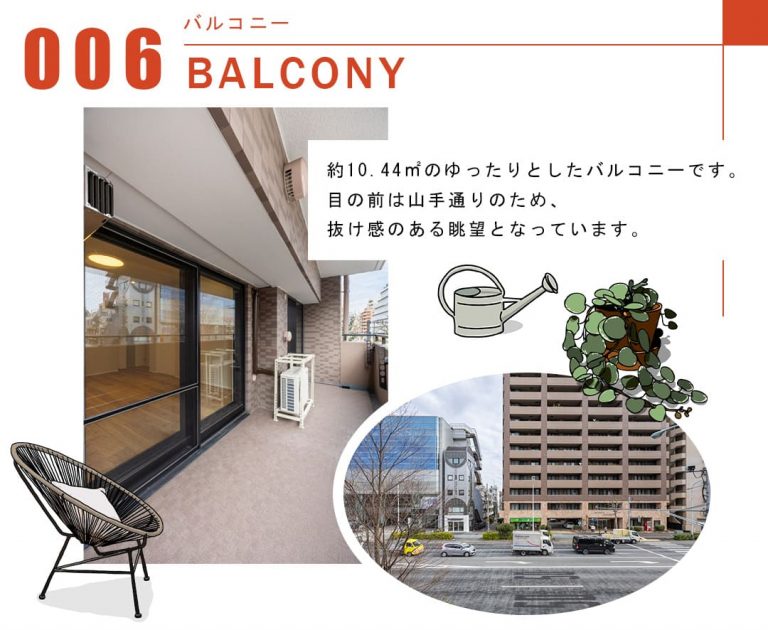 006バルコニー,BALCONY