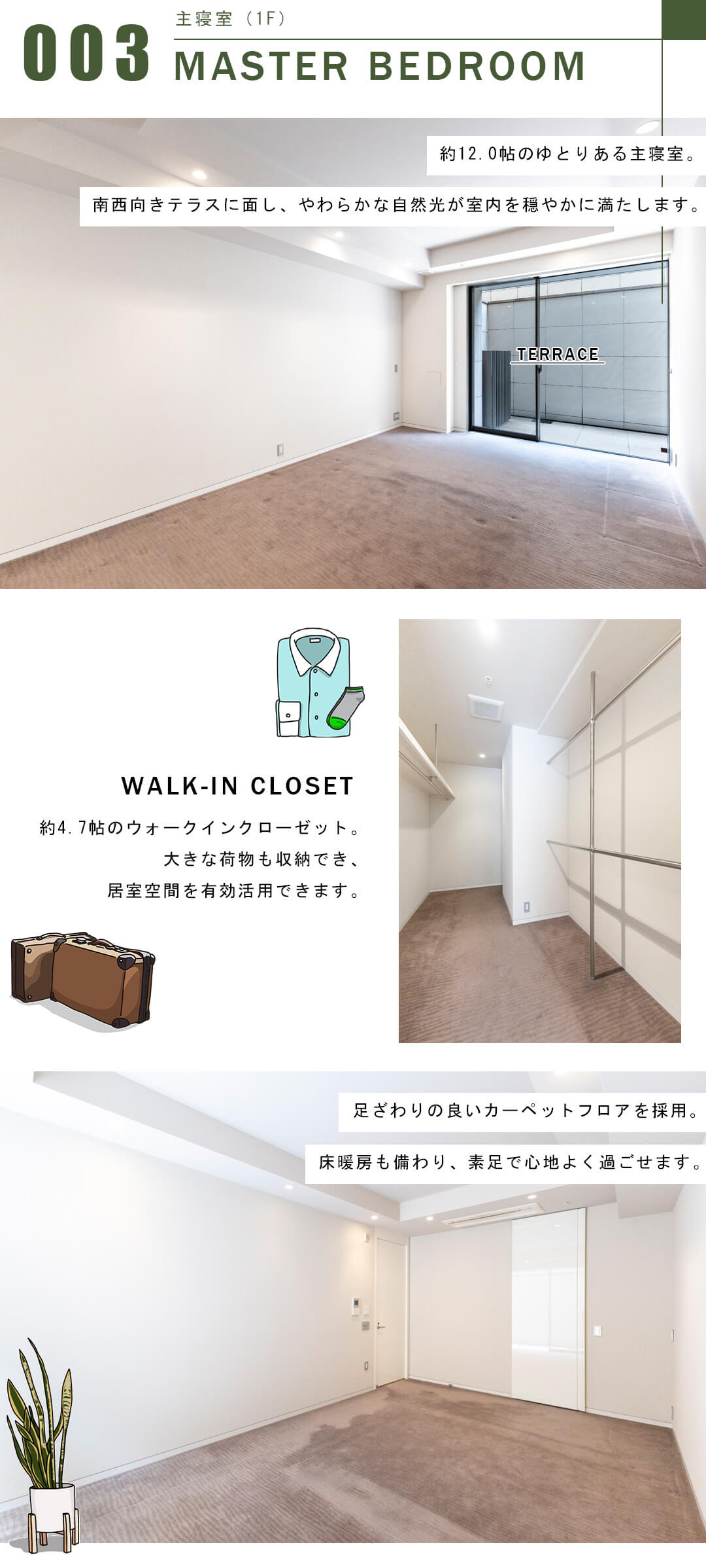 ウェリス代官山猿楽町の主寝室