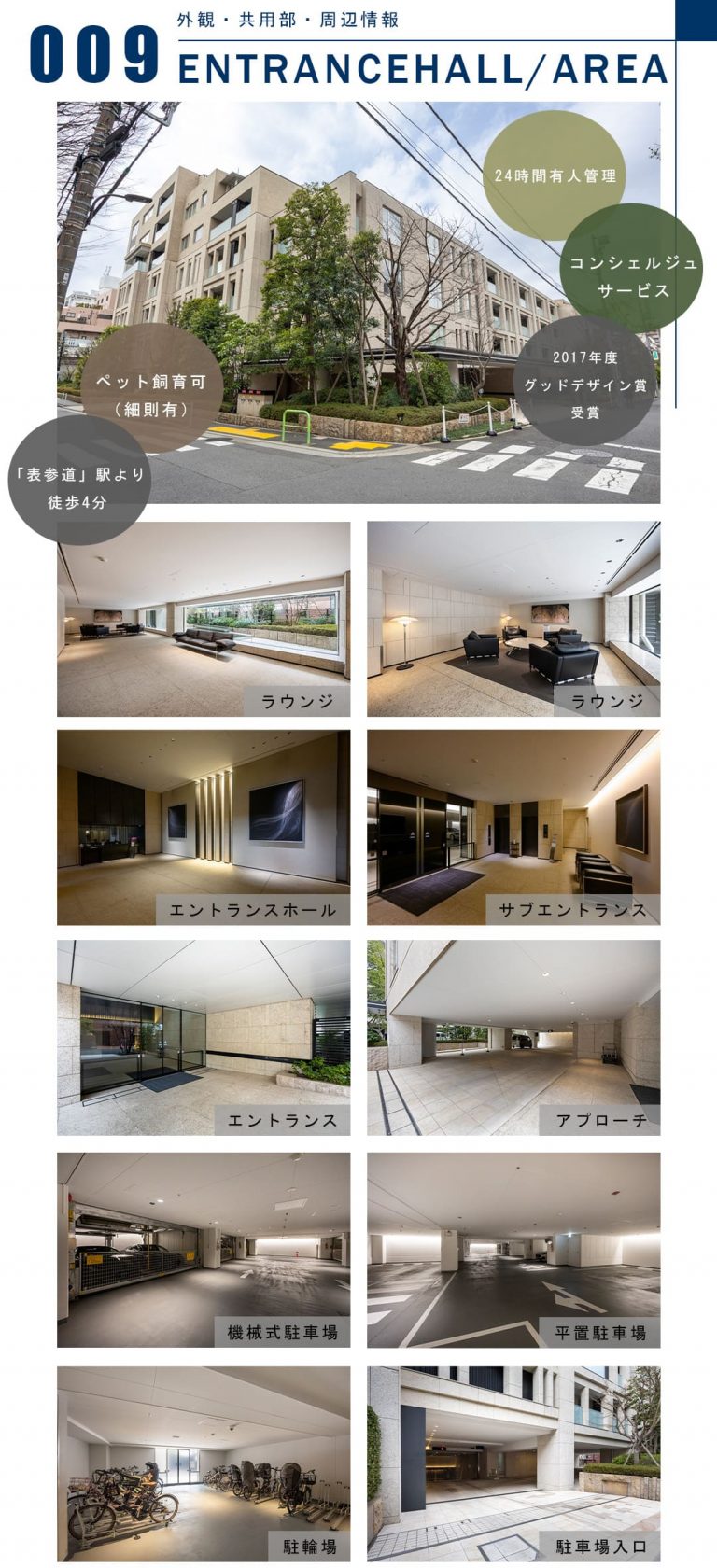 009外観,共用部,周辺情報,ENTRANCEHALL,AREA