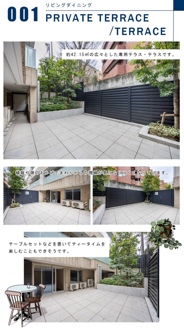 001テラス,TERRACE