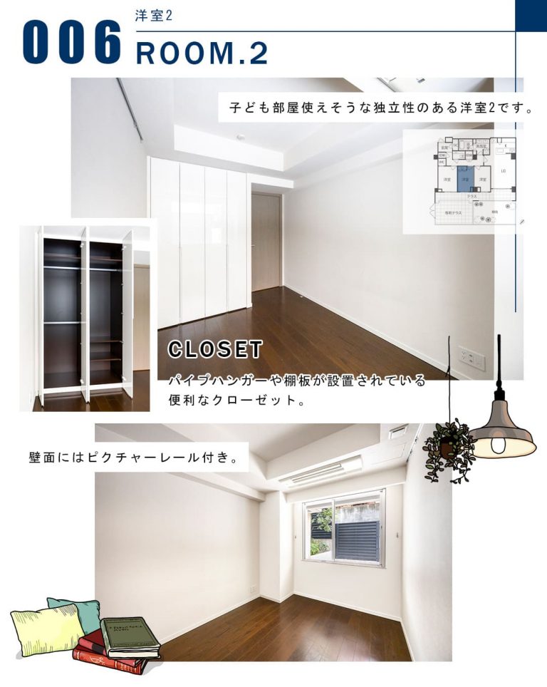 006洋室2,ROOM.2