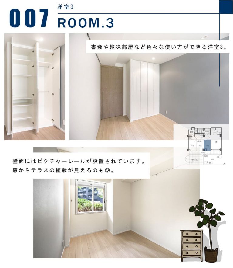 007洋室3,ROOM.3