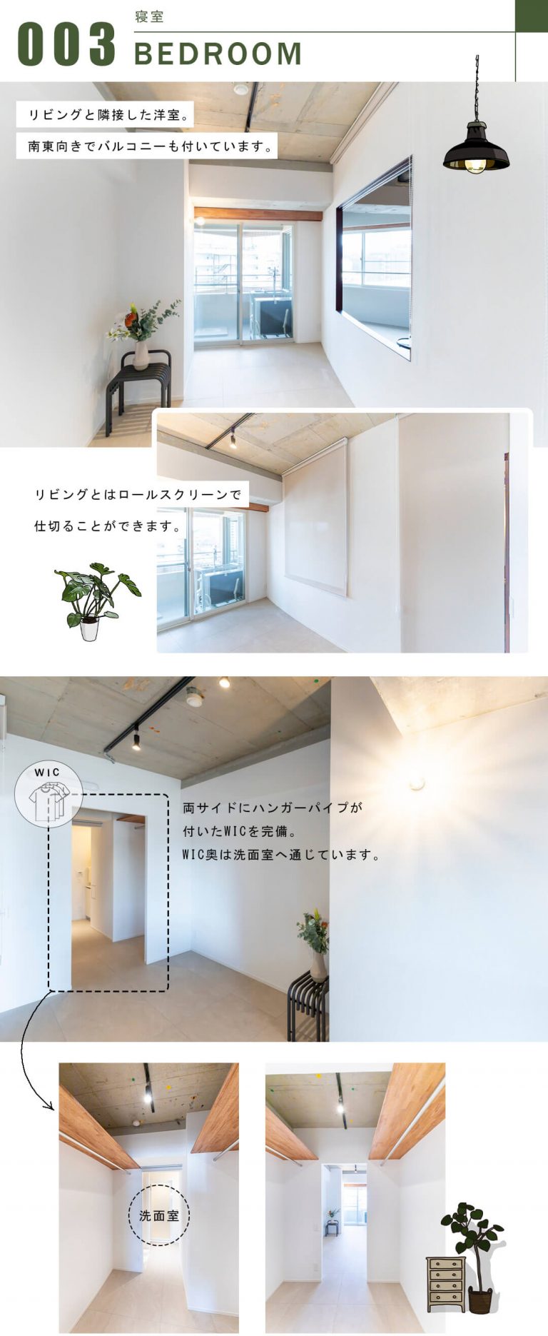 リシェ広尾の寝室