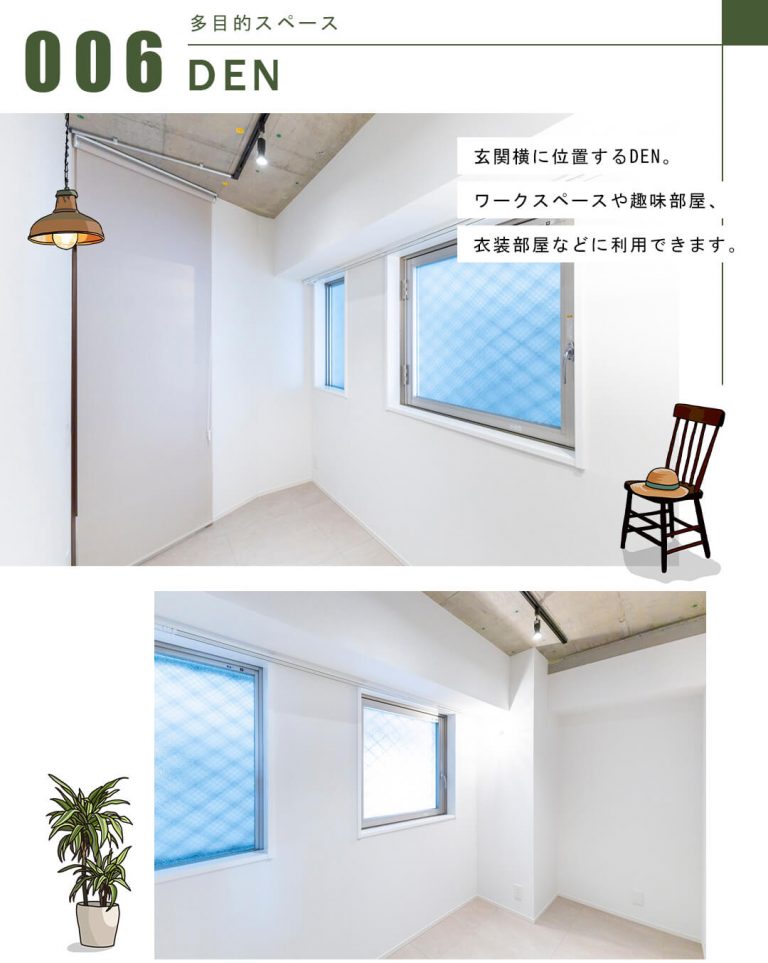 リシェ広尾のDEN