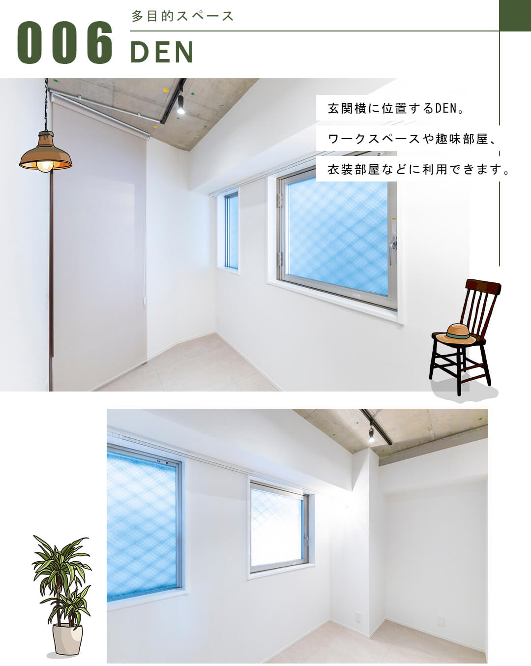 リシェ広尾のDEN