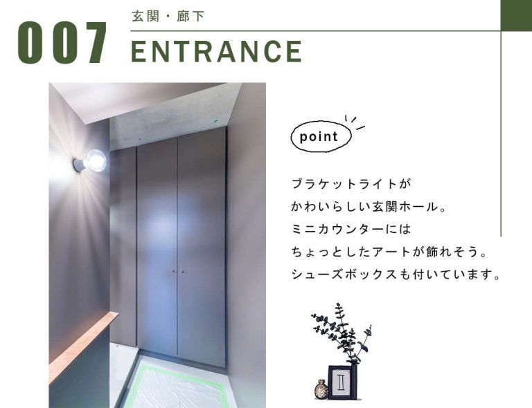 リシェ広尾の玄関・廊下