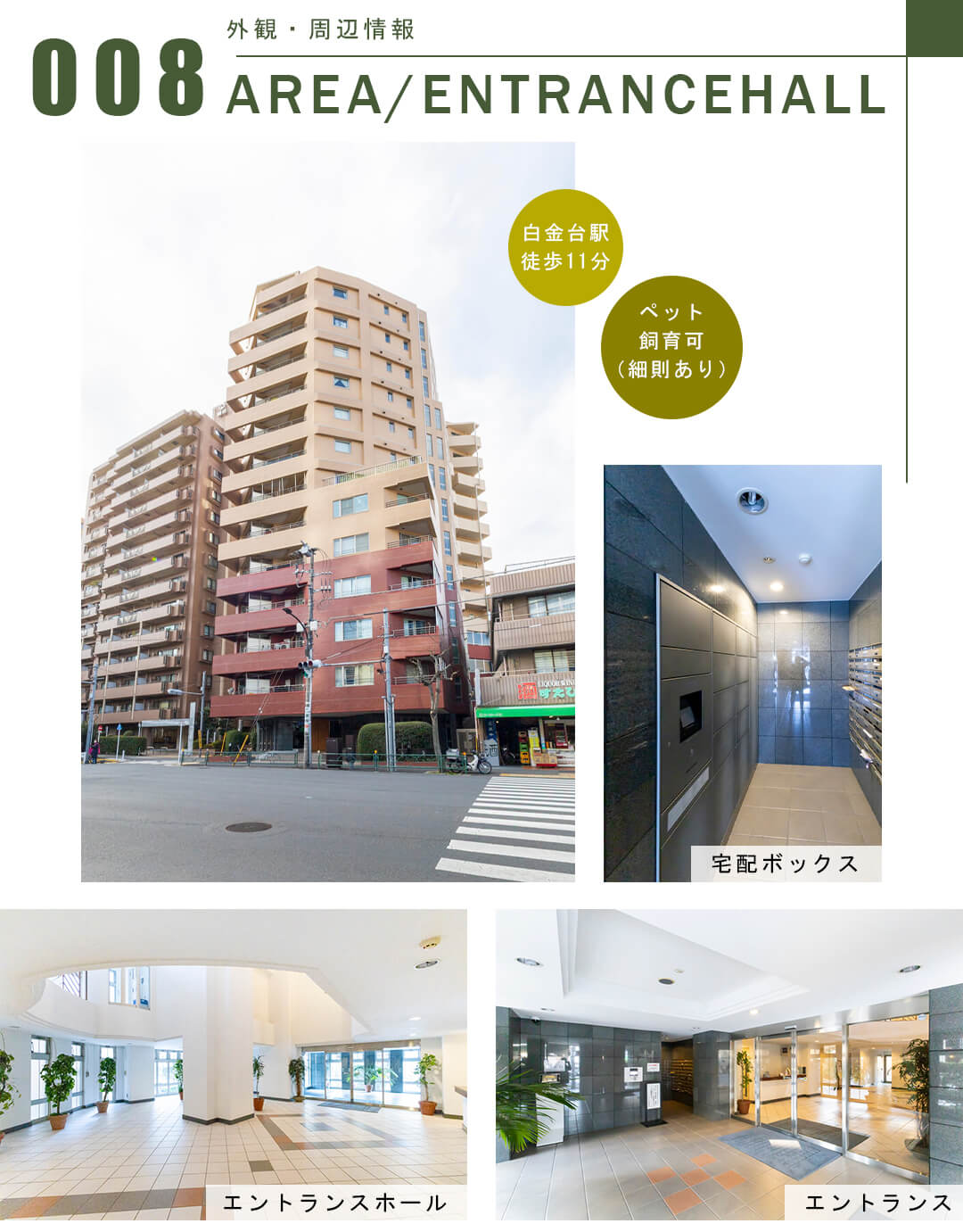 リシェ広尾の外観・周辺情報