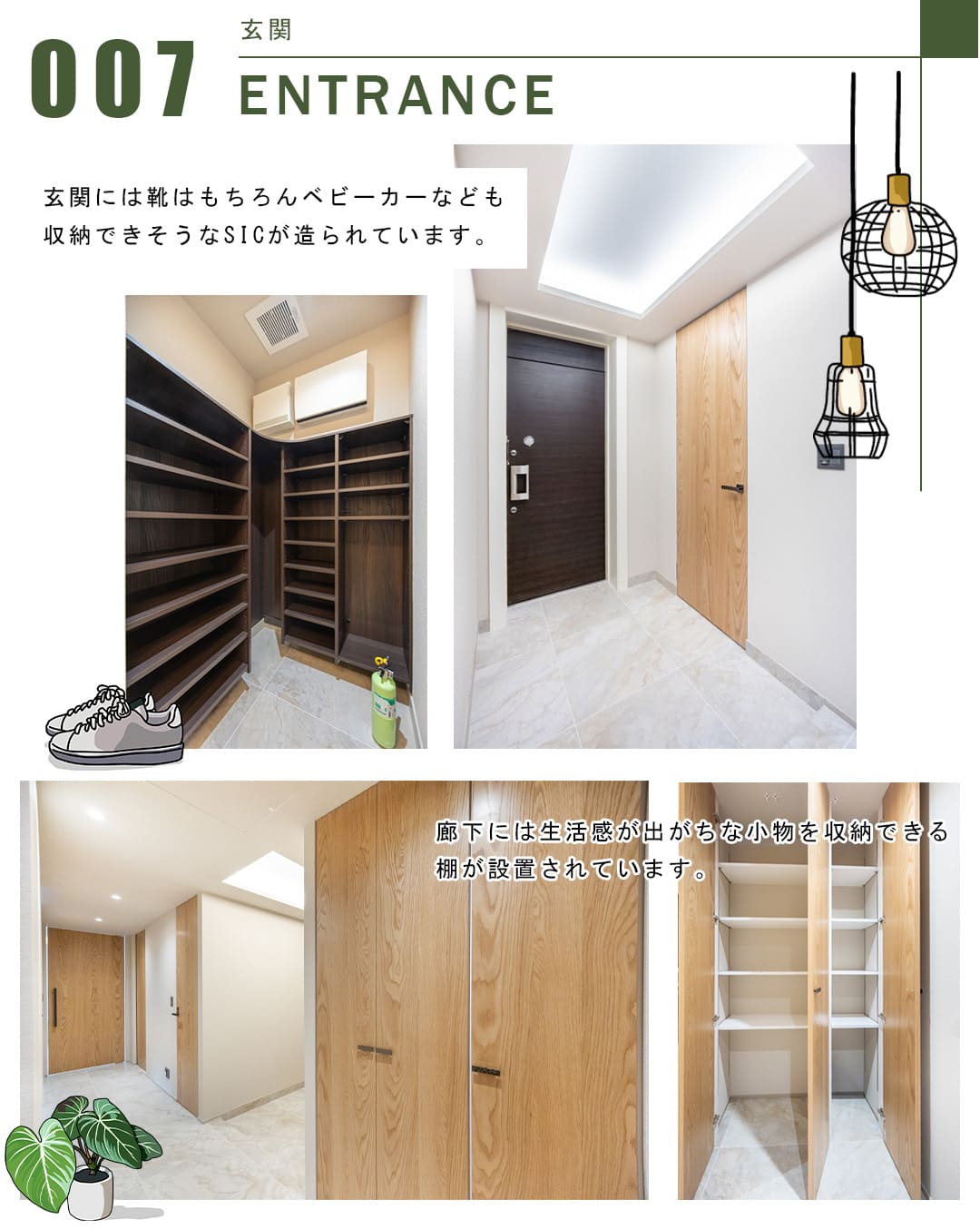 007玄関,ENTRANCE