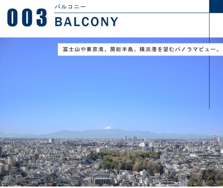 プラウドタワー目黒MARCのバルコニー