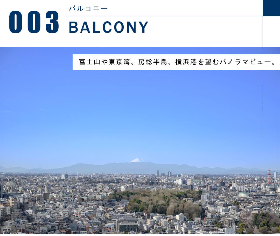 プラウドタワー目黒MARCのバルコニー