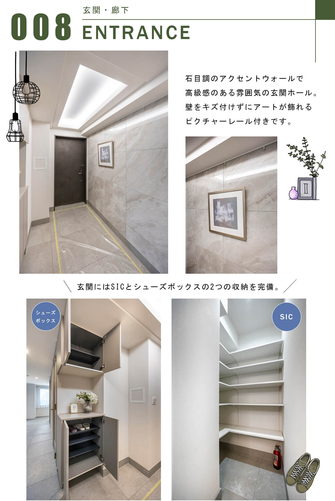 グランスイート白金マークスの玄関・廊下