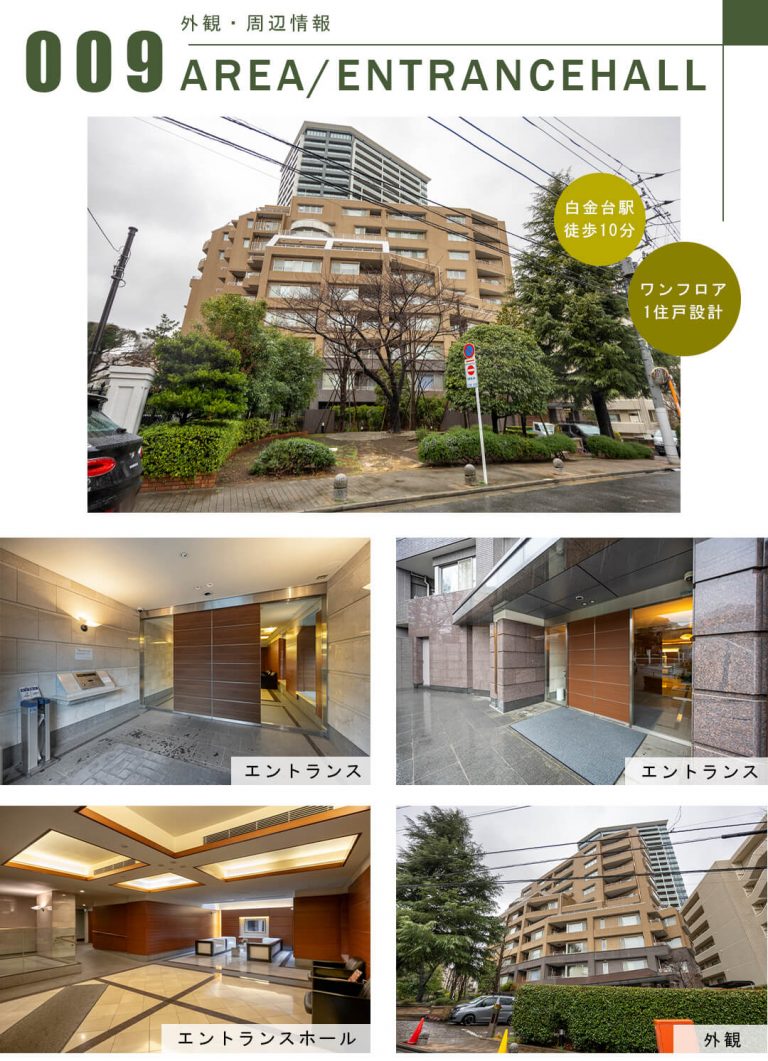 グランスイート白金マークスの外観・周辺情報