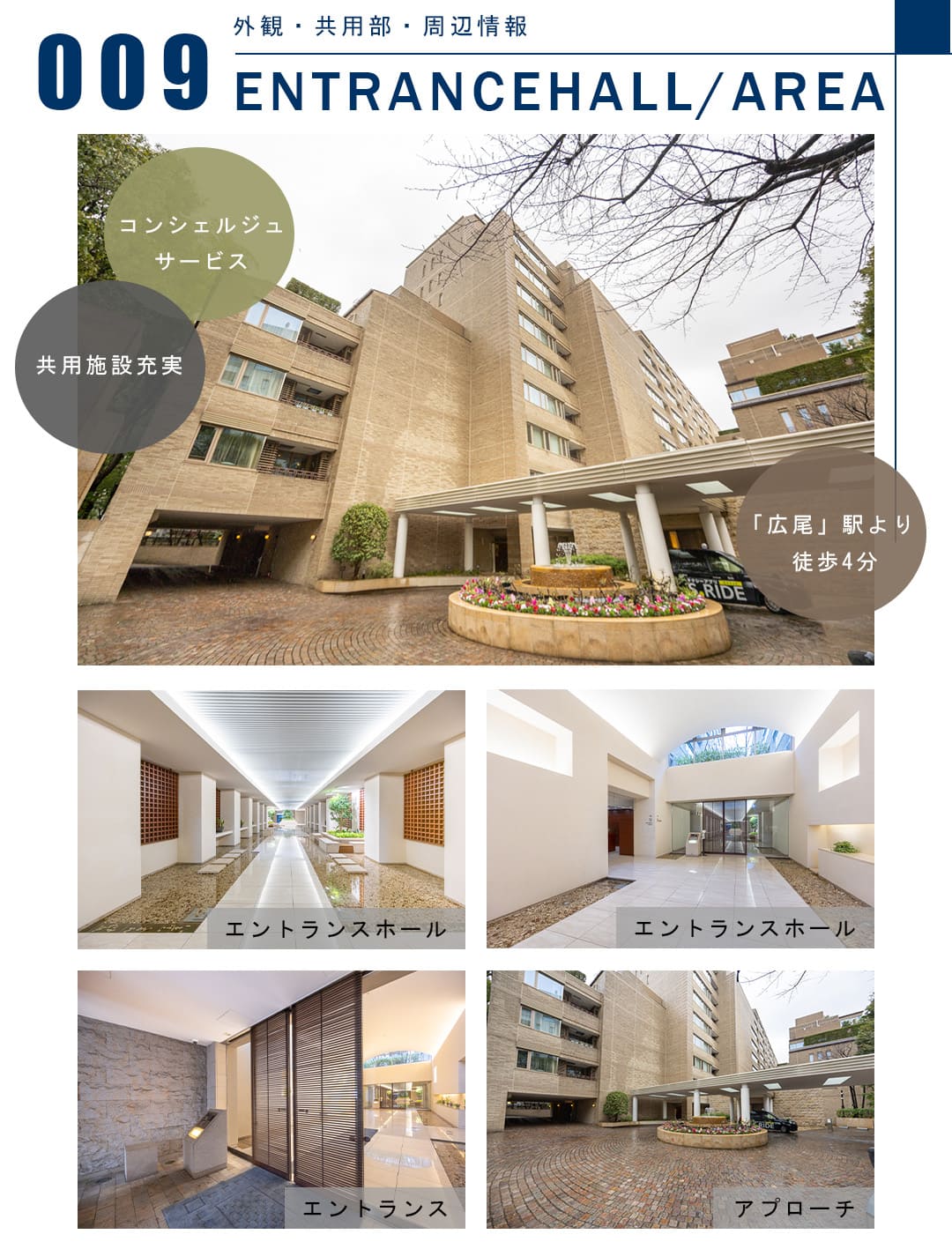 009外観,共用部,周辺情報,ENTRANCEHALL,AREA