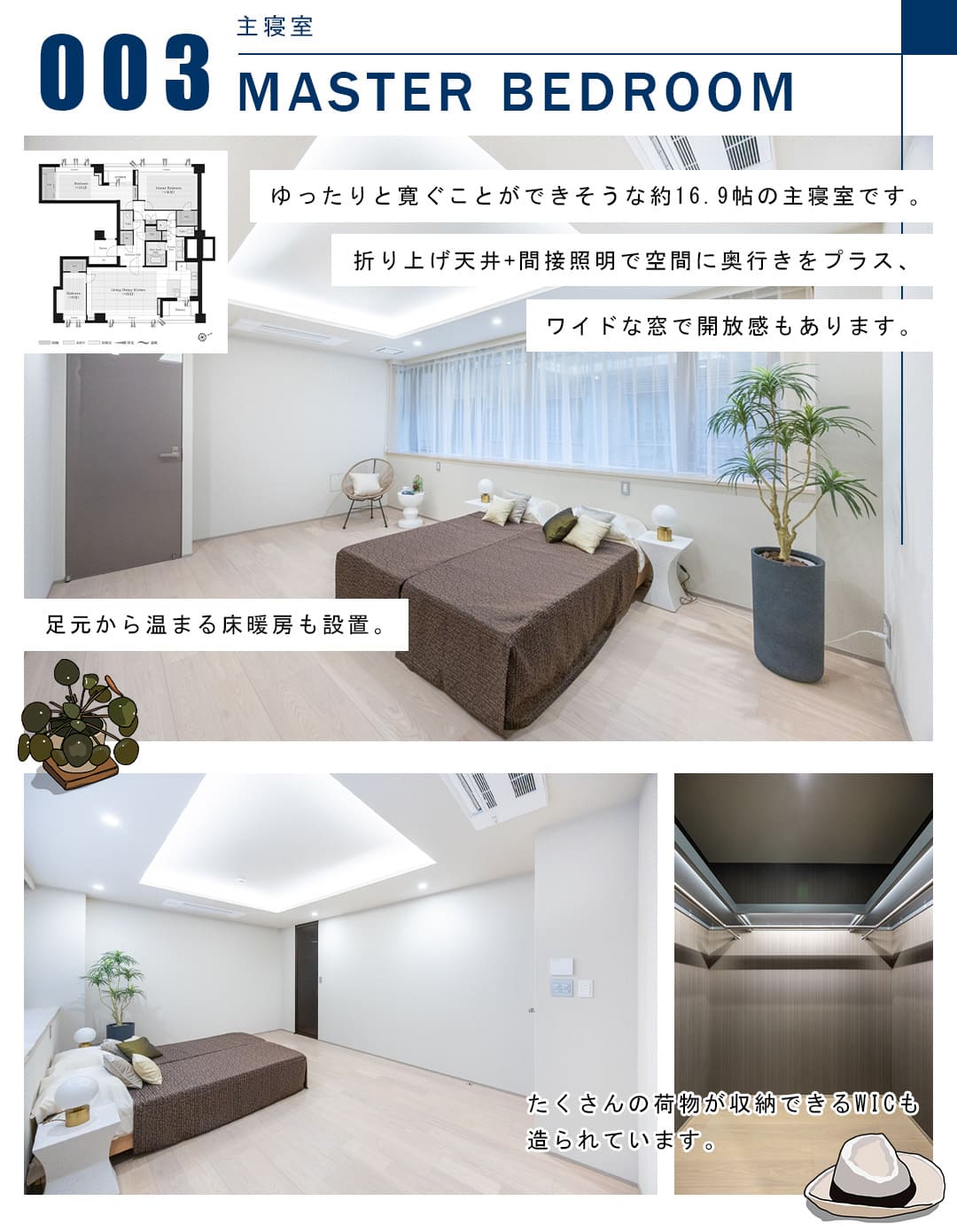 003主寝室,MASTERBEDROOM