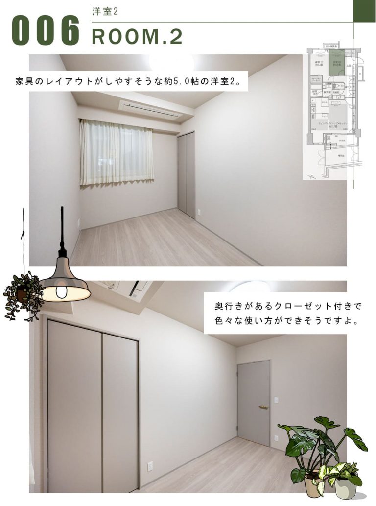 006洋室2,ROOM.2