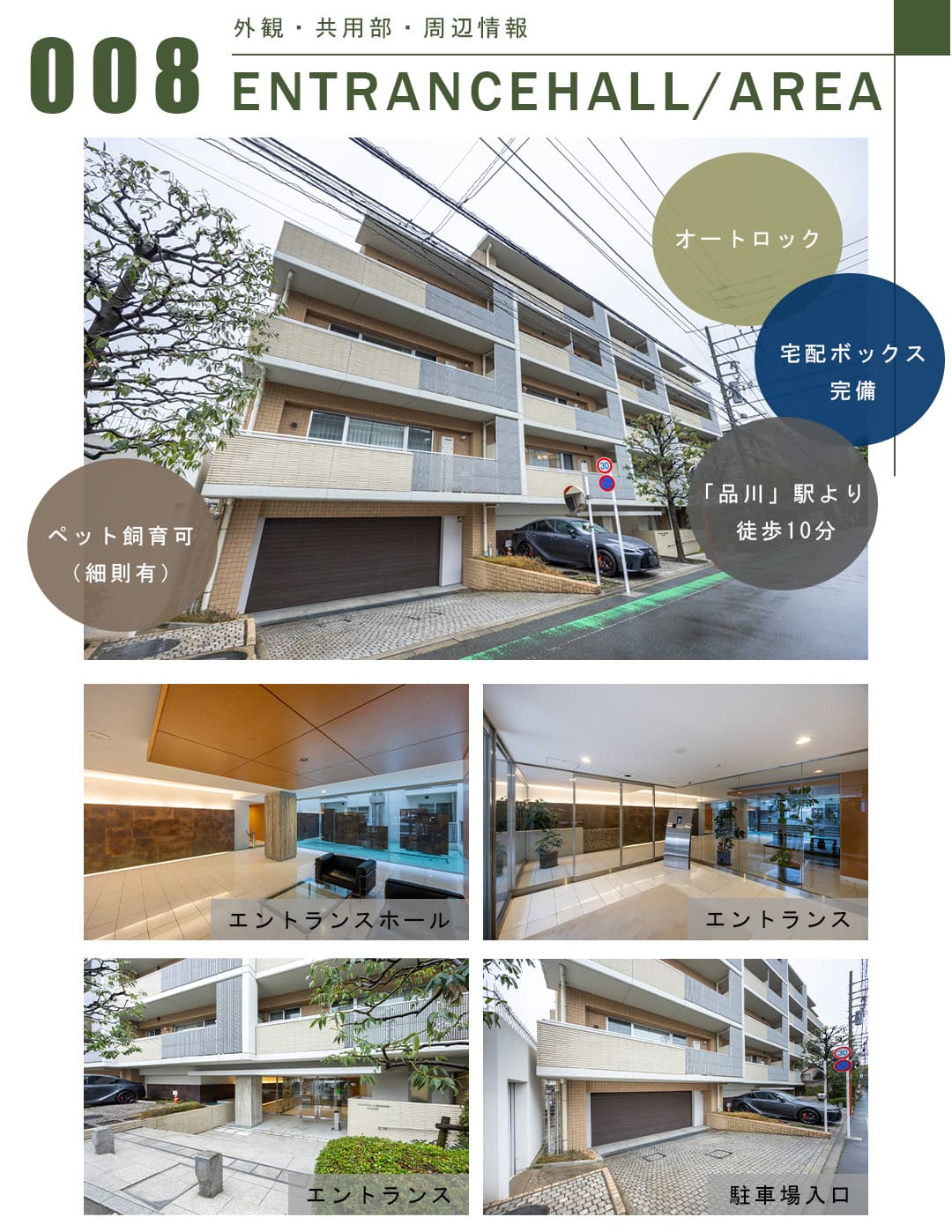 008外観,共用部,周辺情報,ENTRANCEHALL,AREA