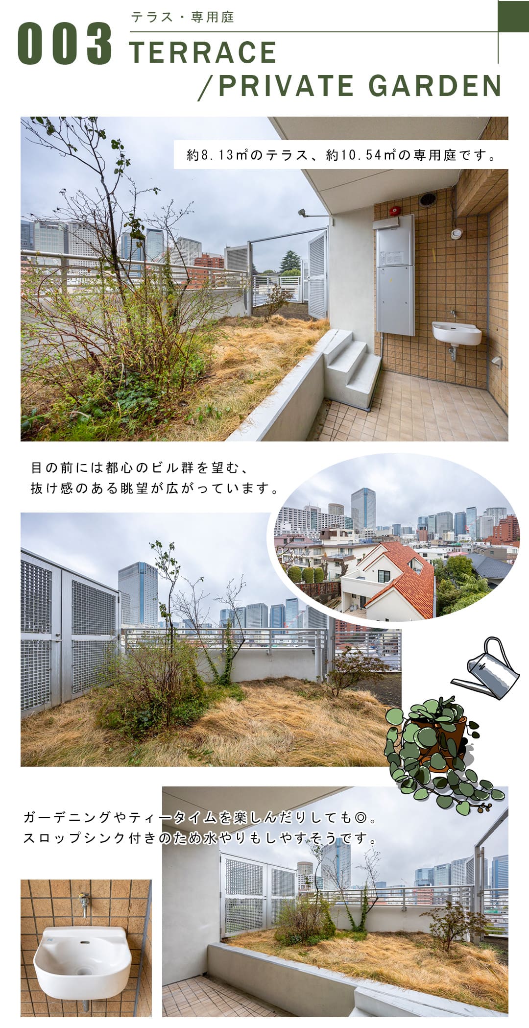 003テラス,専用庭,TERRACE,PRIVATEGARDEN