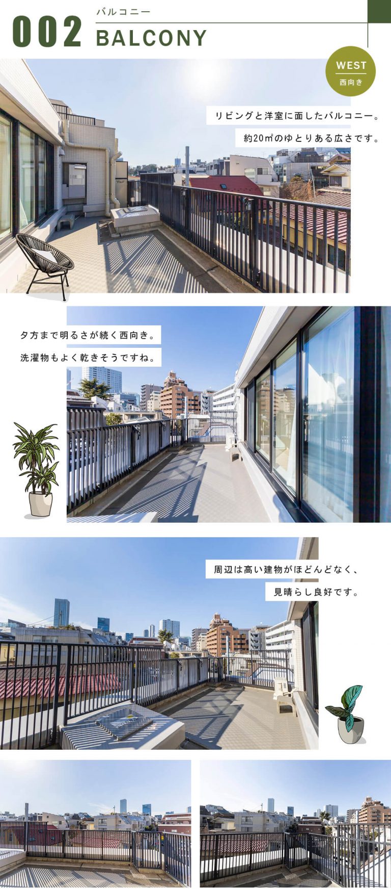 南青山マスターズハウスのバルコニー